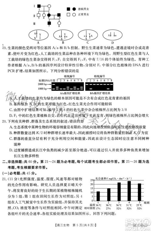 2022届重庆金太阳高三3月联考生物试题及答案 2022届重庆金太阳高三3月联考生物试题及答案