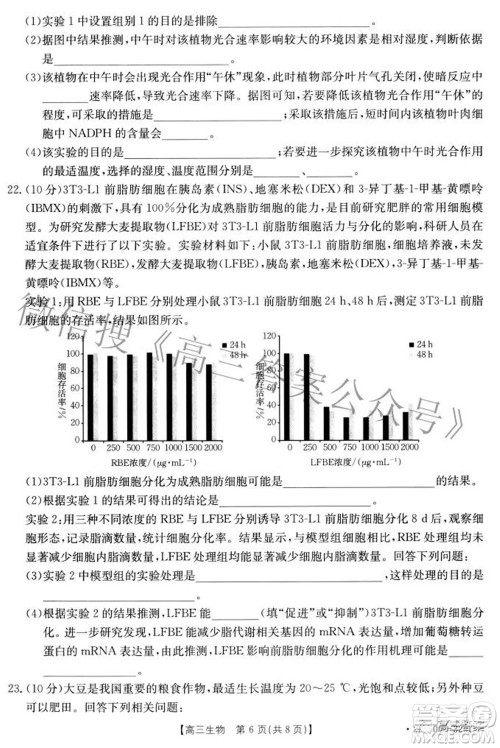 2022届重庆金太阳高三3月联考生物试题及答案