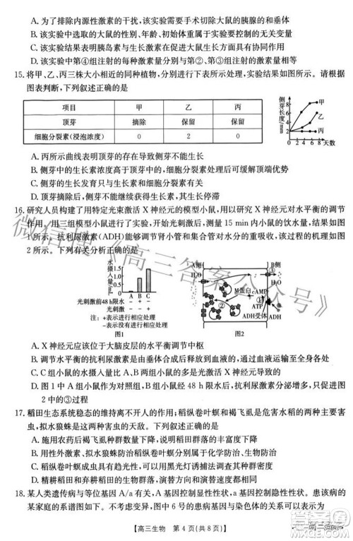 2022届重庆金太阳高三3月联考生物试题及答案