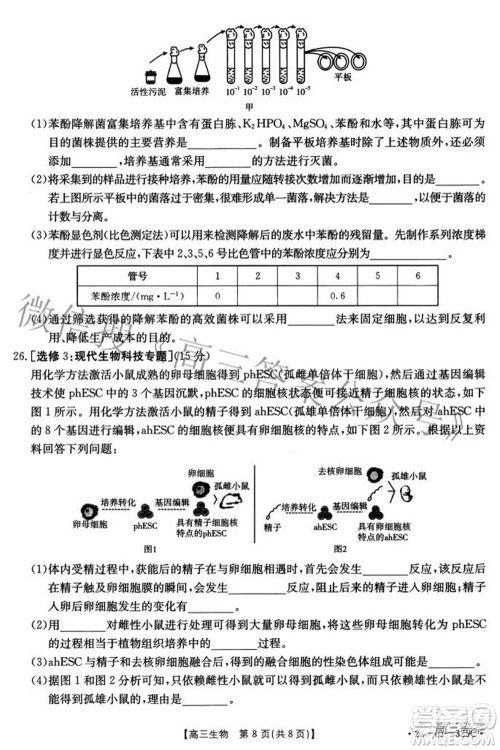 2022届重庆金太阳高三3月联考生物试题及答案