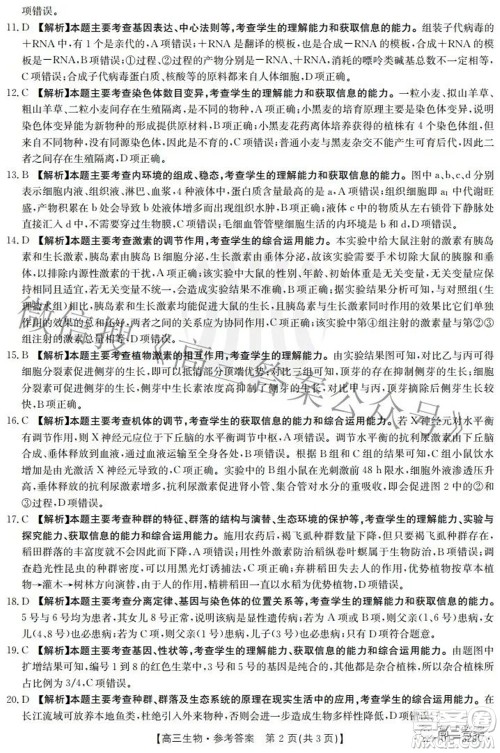 2022届重庆金太阳高三3月联考生物试题及答案 2022届重庆金太阳高三3月联考生物试题及答案