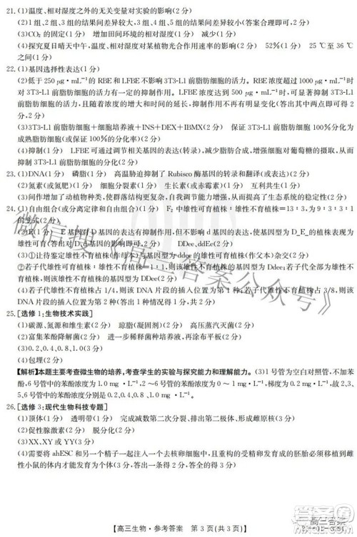 2022届重庆金太阳高三3月联考生物试题及答案 2022届重庆金太阳高三3月联考生物试题及答案