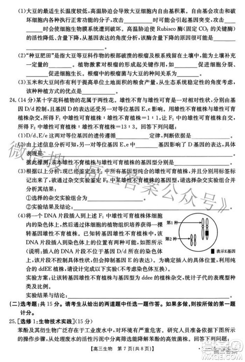 2022届重庆金太阳高三3月联考生物试题及答案 2022届重庆金太阳高三3月联考生物试题及答案