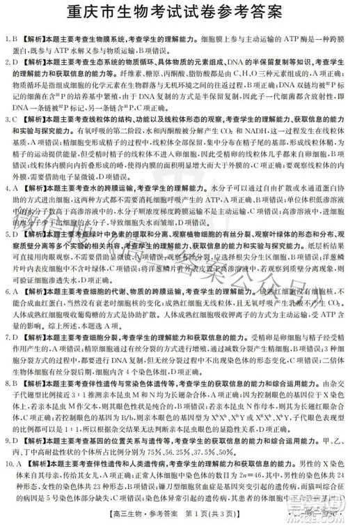 2022届重庆金太阳高三3月联考生物试题及答案 2022届重庆金太阳高三3月联考生物试题及答案