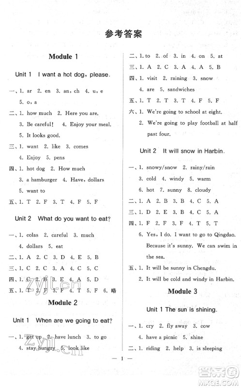 山东友谊出版社2022小学同步练习册提优测试卷六年级英语下册人教版答案