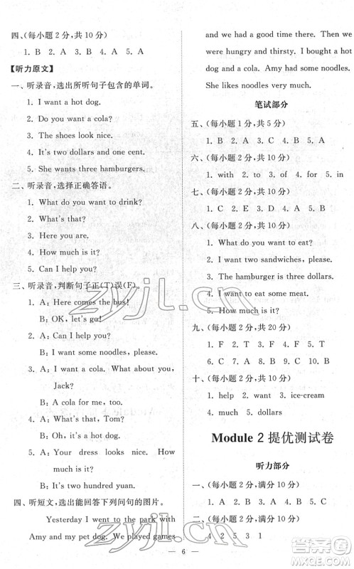 山东友谊出版社2022小学同步练习册提优测试卷六年级英语下册人教版答案