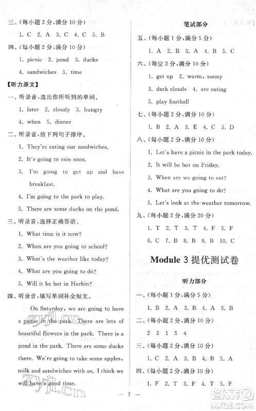 山东友谊出版社2022小学同步练习册提优测试卷六年级英语下册人教版答案