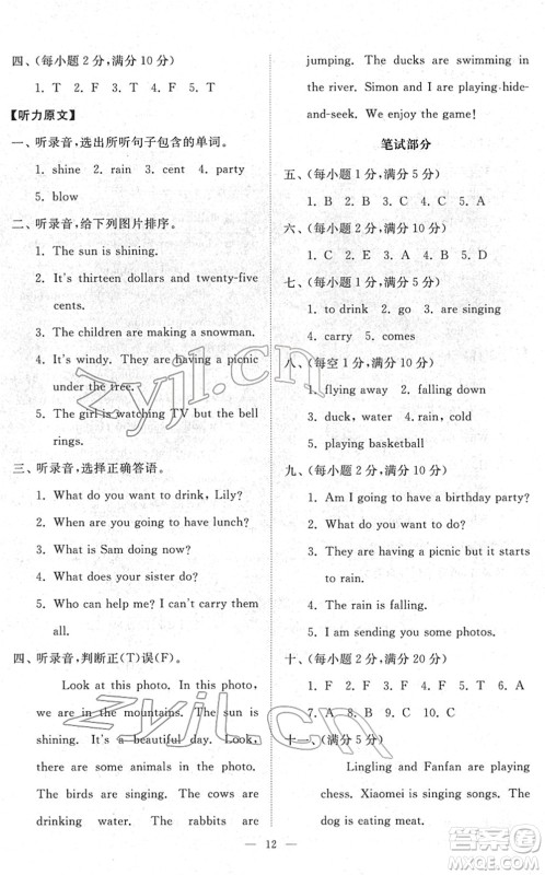 山东友谊出版社2022小学同步练习册提优测试卷六年级英语下册人教版答案