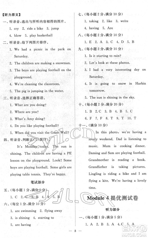 山东友谊出版社2022小学同步练习册提优测试卷六年级英语下册人教版答案