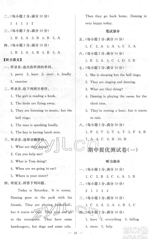 山东友谊出版社2022小学同步练习册提优测试卷六年级英语下册人教版答案
