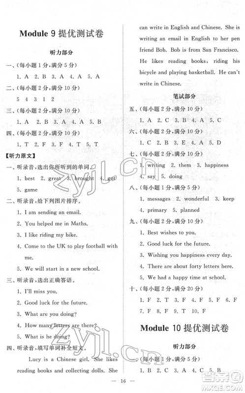 山东友谊出版社2022小学同步练习册提优测试卷六年级英语下册人教版答案