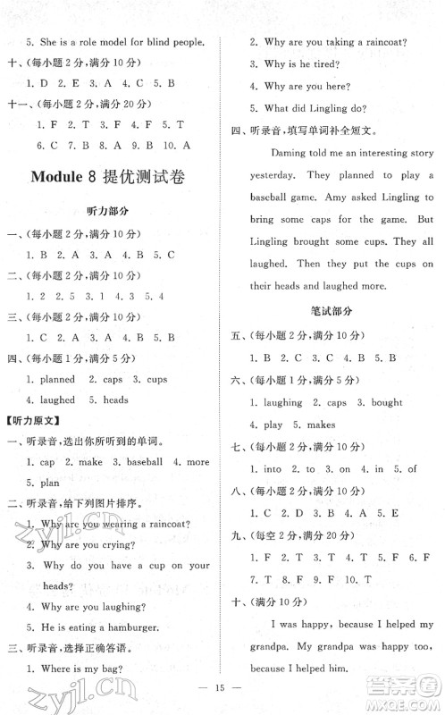 山东友谊出版社2022小学同步练习册提优测试卷六年级英语下册人教版答案
