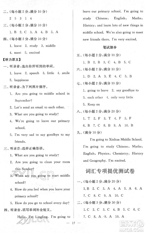 山东友谊出版社2022小学同步练习册提优测试卷六年级英语下册人教版答案