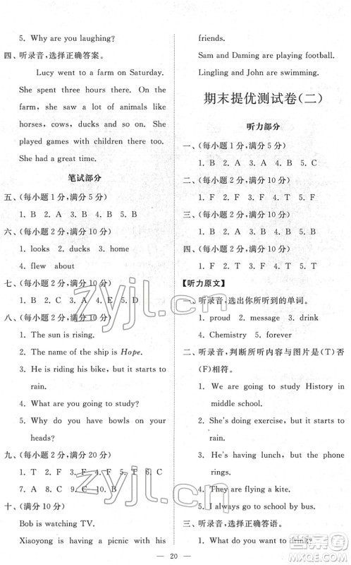 山东友谊出版社2022小学同步练习册提优测试卷六年级英语下册人教版答案