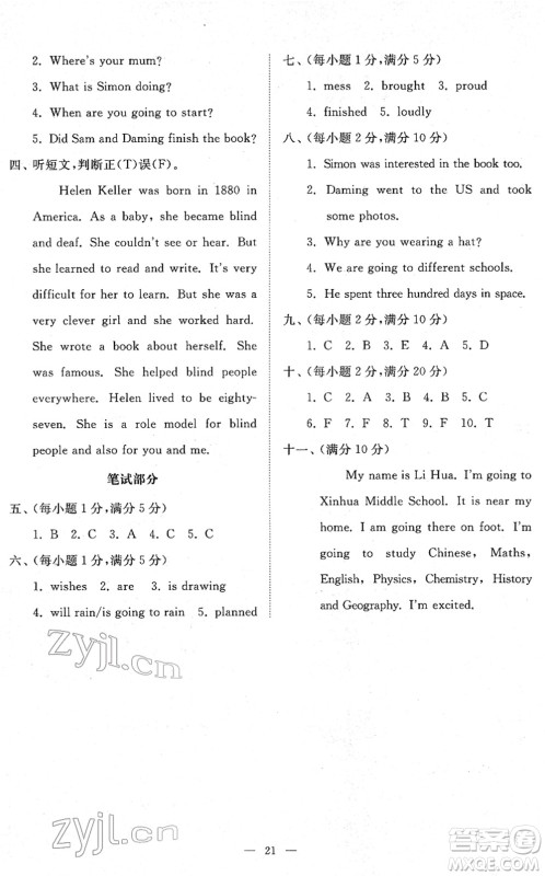 山东友谊出版社2022小学同步练习册提优测试卷六年级英语下册人教版答案