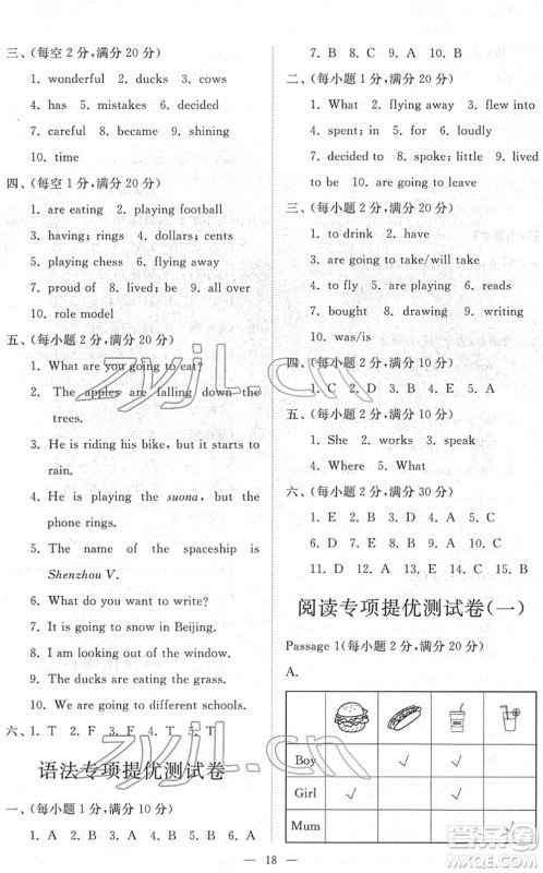 山东友谊出版社2022小学同步练习册提优测试卷六年级英语下册人教版答案