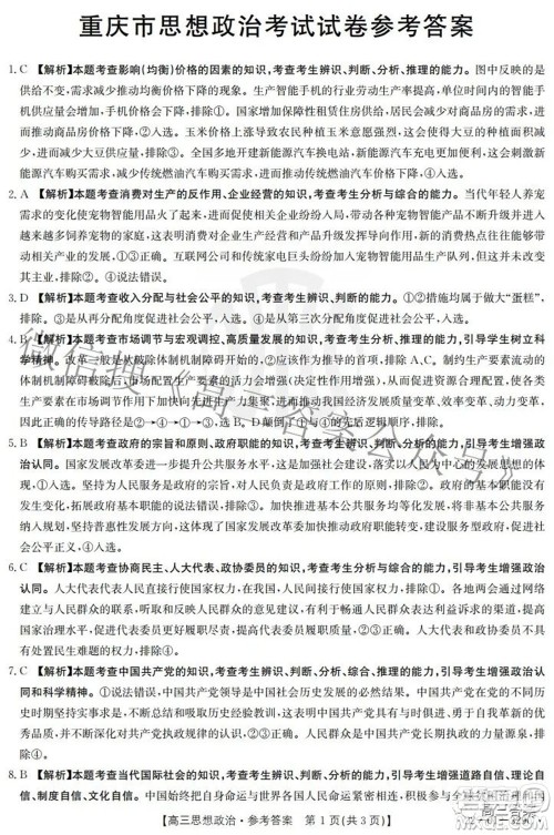 2022届重庆金太阳高三3月联考思想政治试题及答案 2022届重庆金太阳高三3月联考思想政治试题及答案
