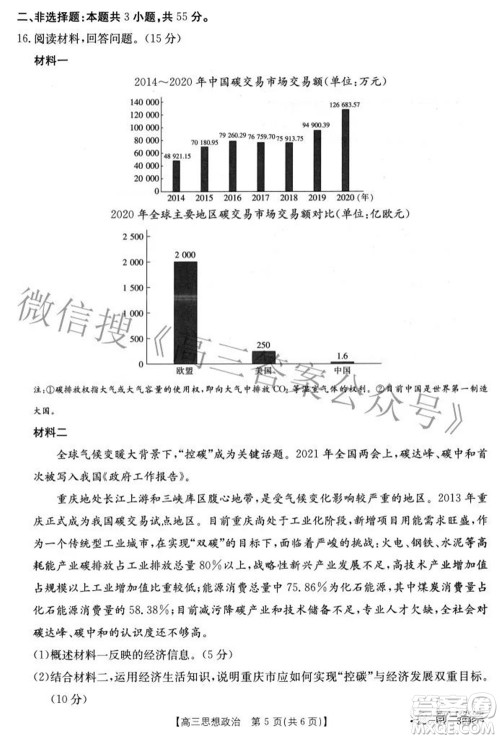2022届重庆金太阳高三3月联考思想政治试题及答案 2022届重庆金太阳高三3月联考思想政治试题及答案