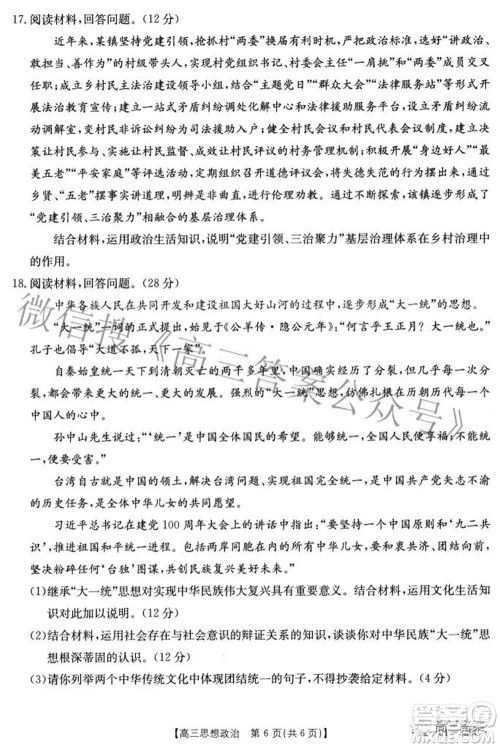 2022届重庆金太阳高三3月联考思想政治试题及答案 2022届重庆金太阳高三3月联考思想政治试题及答案