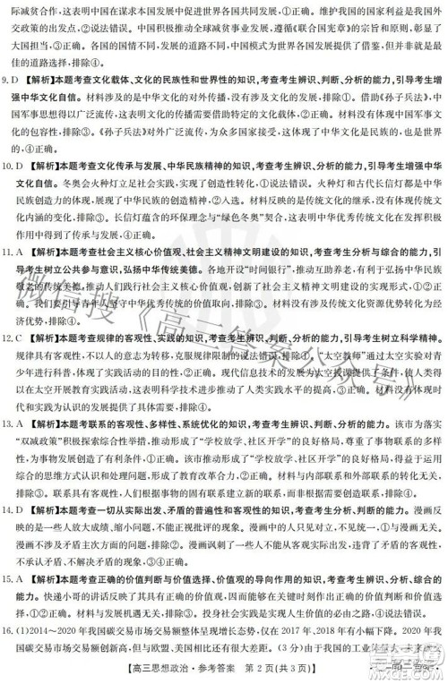 2022届重庆金太阳高三3月联考思想政治试题及答案 2022届重庆金太阳高三3月联考思想政治试题及答案