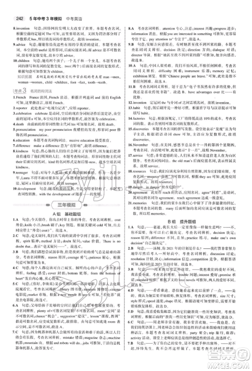 首都师范大学出版社2022年5年中考3年模拟中考英语人教版参考答案