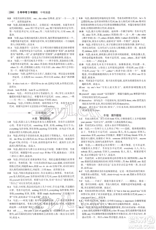 首都师范大学出版社2022年5年中考3年模拟中考英语人教版参考答案 首都师范大学出版社2022年5年中考3年模拟中考英语人教版参考答案