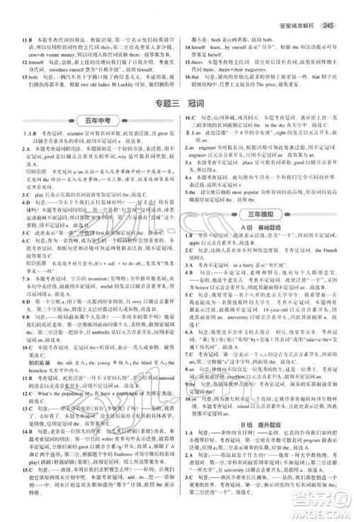 首都师范大学出版社2022年5年中考3年模拟中考英语人教版参考答案