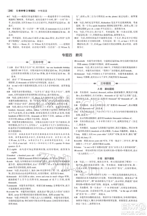 首都师范大学出版社2022年5年中考3年模拟中考英语人教版参考答案