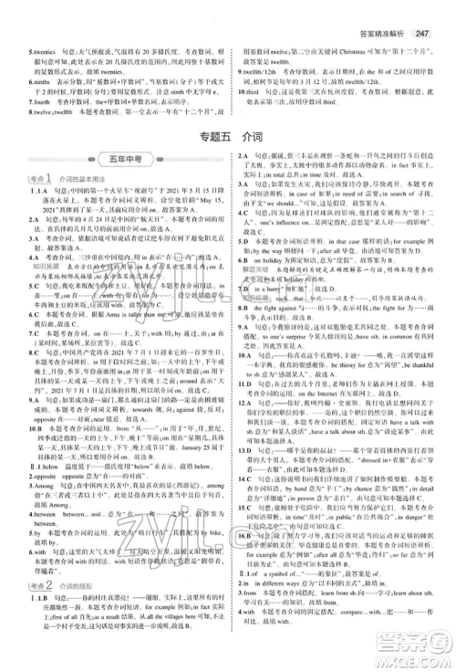 首都师范大学出版社2022年5年中考3年模拟中考英语人教版参考答案