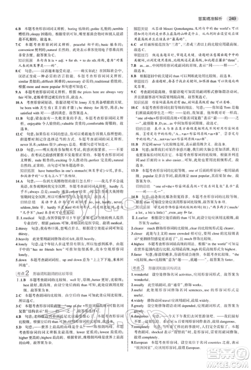 首都师范大学出版社2022年5年中考3年模拟中考英语人教版参考答案 首都师范大学出版社2022年5年中考3年模拟中考英语人教版参考答案