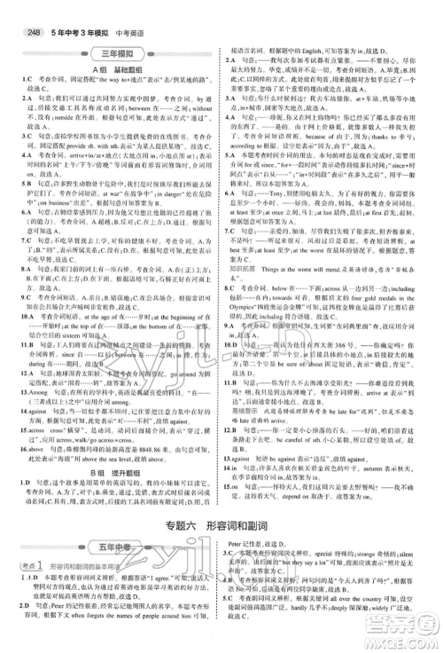 首都师范大学出版社2022年5年中考3年模拟中考英语人教版参考答案