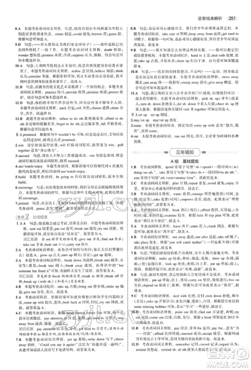 首都师范大学出版社2022年5年中考3年模拟中考英语人教版参考答案