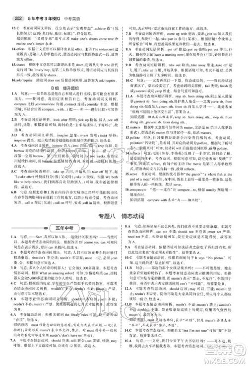 首都师范大学出版社2022年5年中考3年模拟中考英语人教版参考答案