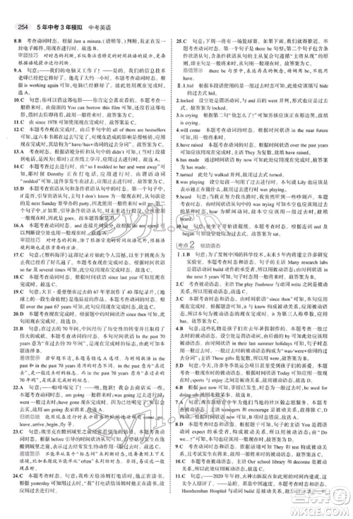 首都师范大学出版社2022年5年中考3年模拟中考英语人教版参考答案 首都师范大学出版社2022年5年中考3年模拟中考英语人教版参考答案