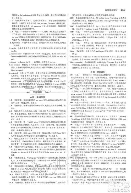 首都师范大学出版社2022年5年中考3年模拟中考英语人教版参考答案