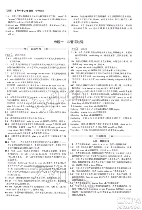 首都师范大学出版社2022年5年中考3年模拟中考英语人教版参考答案 首都师范大学出版社2022年5年中考3年模拟中考英语人教版参考答案