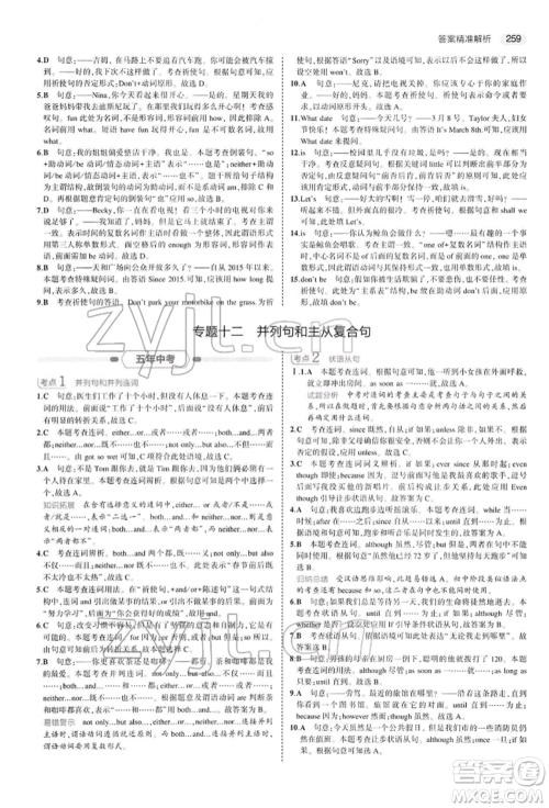 首都师范大学出版社2022年5年中考3年模拟中考英语人教版参考答案