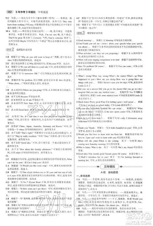 首都师范大学出版社2022年5年中考3年模拟中考英语人教版参考答案