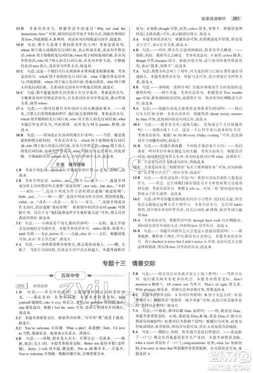 首都师范大学出版社2022年5年中考3年模拟中考英语人教版参考答案