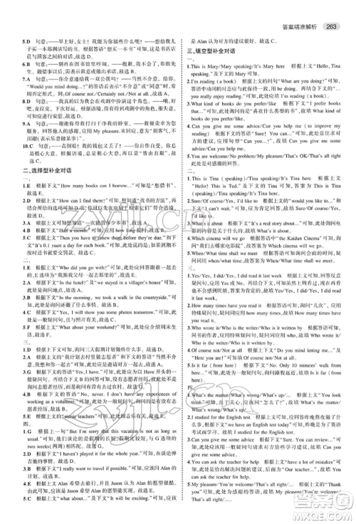首都师范大学出版社2022年5年中考3年模拟中考英语人教版参考答案 首都师范大学出版社2022年5年中考3年模拟中考英语人教版参考答案