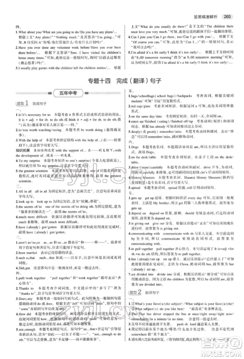 首都师范大学出版社2022年5年中考3年模拟中考英语人教版参考答案