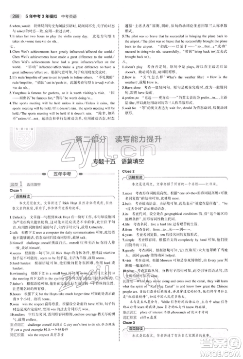 首都师范大学出版社2022年5年中考3年模拟中考英语人教版参考答案