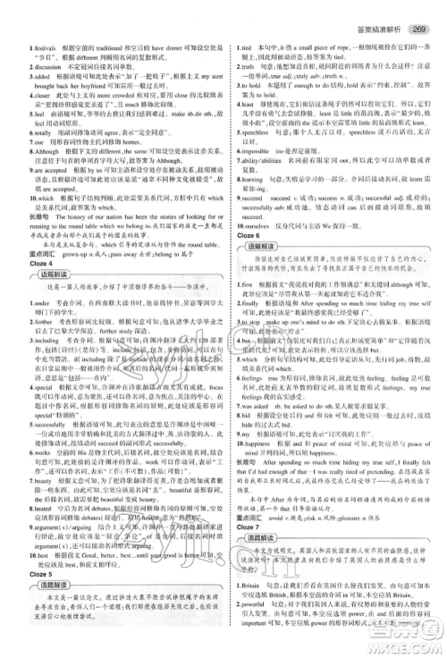 首都师范大学出版社2022年5年中考3年模拟中考英语人教版参考答案