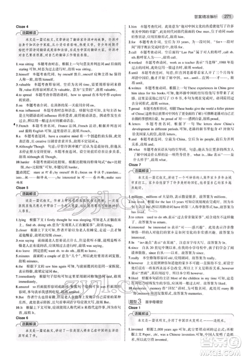 首都师范大学出版社2022年5年中考3年模拟中考英语人教版参考答案