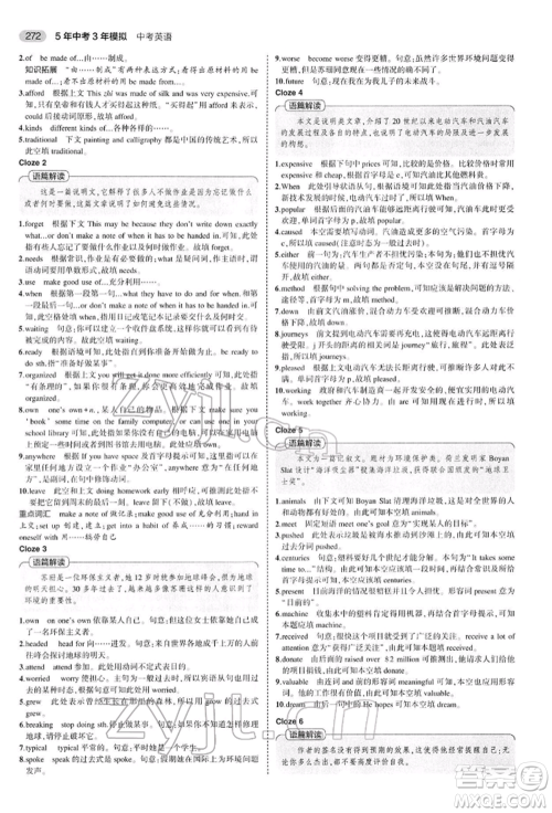 首都师范大学出版社2022年5年中考3年模拟中考英语人教版参考答案 首都师范大学出版社2022年5年中考3年模拟中考英语人教版参考答案
