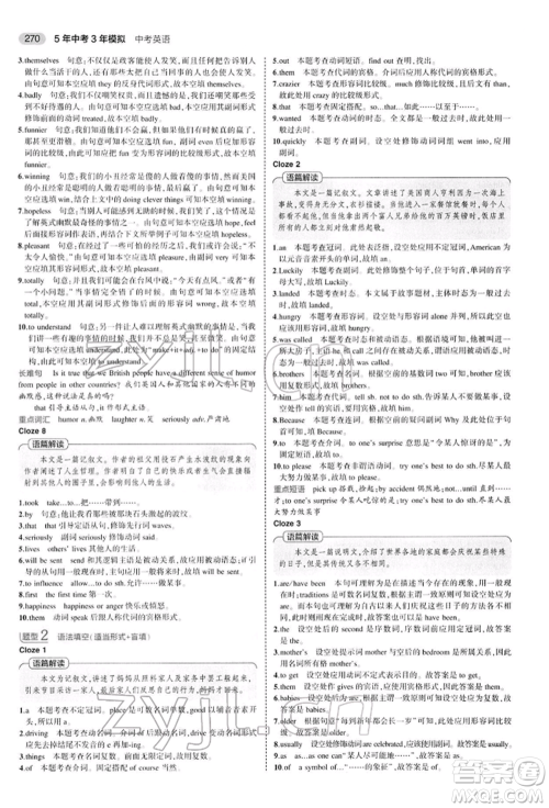 首都师范大学出版社2022年5年中考3年模拟中考英语人教版参考答案 首都师范大学出版社2022年5年中考3年模拟中考英语人教版参考答案