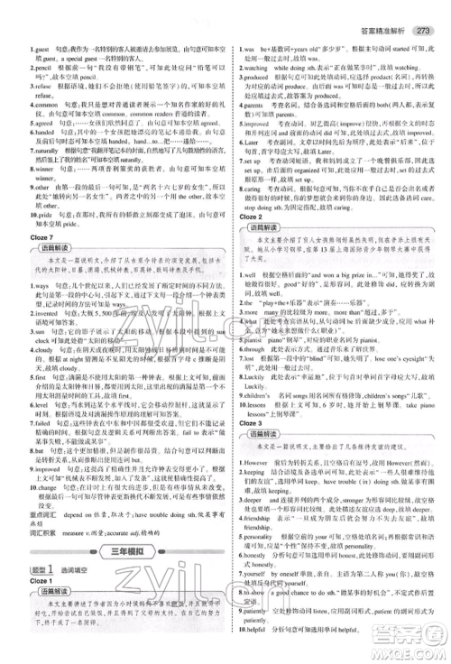 首都师范大学出版社2022年5年中考3年模拟中考英语人教版参考答案