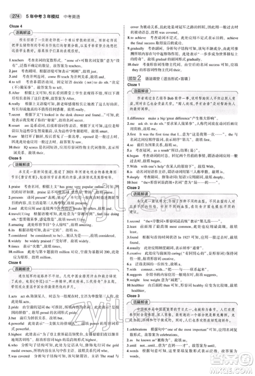 首都师范大学出版社2022年5年中考3年模拟中考英语人教版参考答案