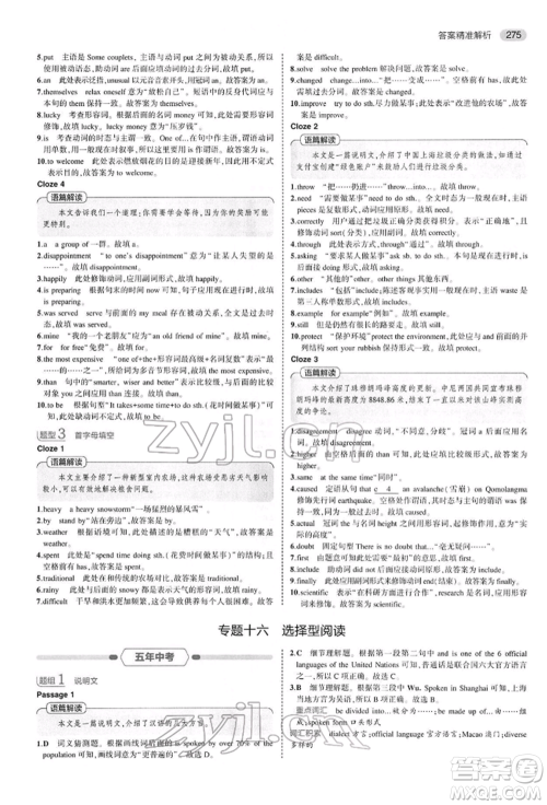 首都师范大学出版社2022年5年中考3年模拟中考英语人教版参考答案 首都师范大学出版社2022年5年中考3年模拟中考英语人教版参考答案