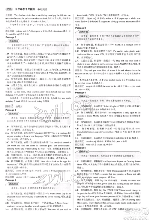 首都师范大学出版社2022年5年中考3年模拟中考英语人教版参考答案